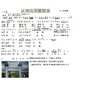 从地坑洞屋飘来_歌曲简谱_词曲:王心田 王心田