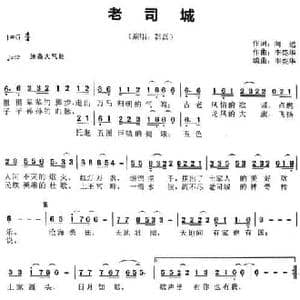 老司城_民歌简谱_词曲:向远 李亮华