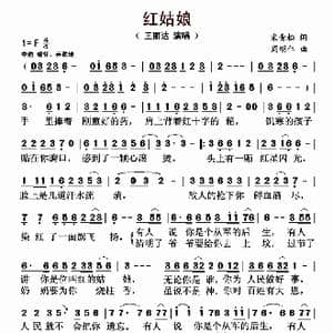 红姑娘_歌曲简谱_词曲:宋青松 周明仁