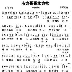 南方哥哥北方妹_通俗唱法乐谱_词曲:苏军 苏军