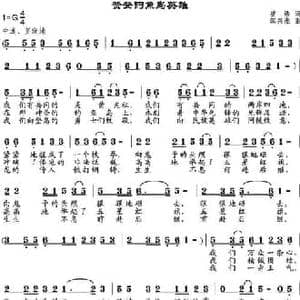 赞登钓鱼岛英雄_民歌简谱_词曲:崔浩 邹兴淮