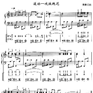 手风琴谱 | 送你一枝玫瑰花 线简谱混排版