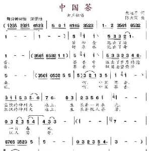 中国茶_民歌简谱_词曲:龙远开 陈大同