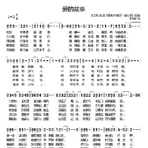 爱的故事_通俗唱法乐谱_词曲:冬方虹 冬方虹