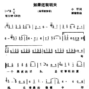 如果还有明天_通俗唱法乐谱_词曲:小轩 谭健常