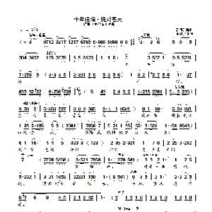十年追悔 愧对苍天_歌曲简谱