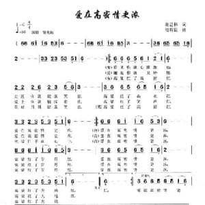 爱在高密情更浓_民歌简谱_词曲:萧思林 陆有良