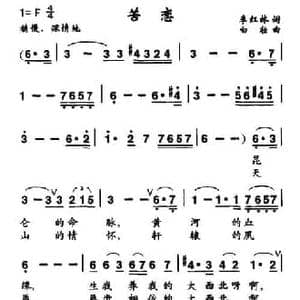 苦恋_民歌简谱_词曲:李红林 白壮