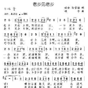 老乡见老乡_通俗唱法乐谱_词曲:颂今 陈官煊 颂今