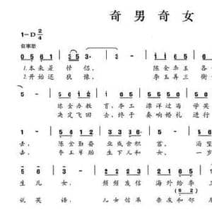 奇男奇女_民歌简谱_词曲:陈颖波 多吉华洛