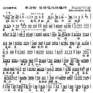 红色娘子军 举刀枪誓将他地狱摧垮它_歌曲简谱_词曲:暂无 恒流星制谱