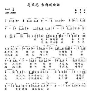 马兰花 吉祥的安达_民歌简谱_词曲:涵子 塔拉