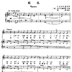 蛆虫 俄罗斯 _外国歌谱_词曲: 俄 古洛切斯基 俄 达尔戈梅斯基