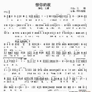 想你的夜_歌谱投稿_词曲:关喆 关喆