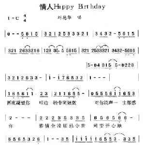 情人Happy Birthday_通俗唱法乐谱