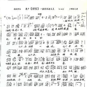 眉户 村官 一盆冷水浇头上_歌谱投稿