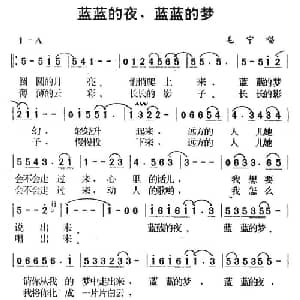 蓝蓝的夜,蓝蓝的梦_通俗唱法乐谱