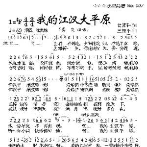 我的江汉大平原_歌谱投稿_词曲:贺沛轩 王原平