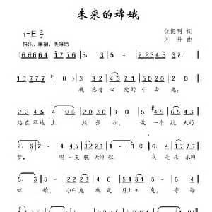 未来的嫦娥_儿歌乐谱_词曲:包振明 刘丹