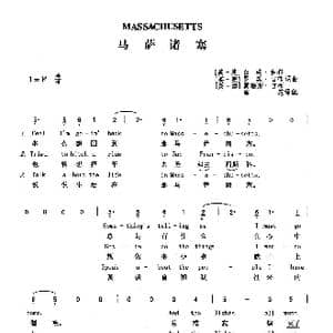 马萨诸塞_歌曲简谱_词曲: 英 澳 白瑞 吉布,,, 罗宾 吉布,,, 莫瑞斯 吉布 英 澳 白瑞 吉布  罗宾 吉布  莫瑞斯 吉布