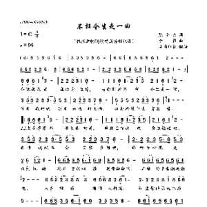 不枉今生走一回_歌曲简谱_词曲:陈金文 李勇
