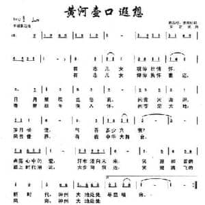 黄河壶口遐想_民歌简谱_词曲:悬石松 朱若武