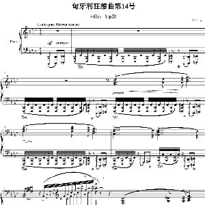 匈牙利狂想曲第14号 钢琴谱