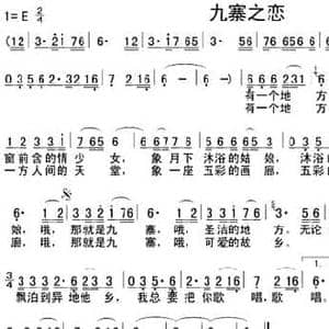 九寨之恋_民歌简谱