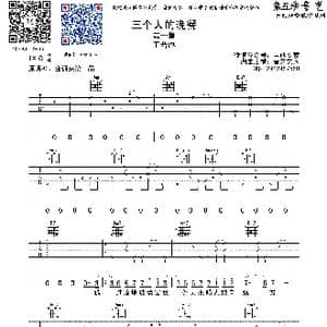 三个人的晚餐_歌曲简谱_词曲:王若琳 王若琳