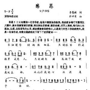 感恩_民歌简谱_词曲:李惠新 徐沛东