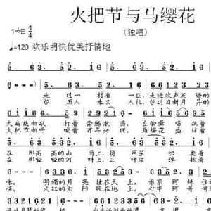 火把节与马缨花_民歌简谱_词曲:张志鹏 张朱论