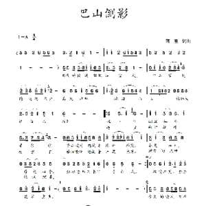 巴山倒影_歌曲简谱_词曲:蒋燕,词 蒋燕 曲