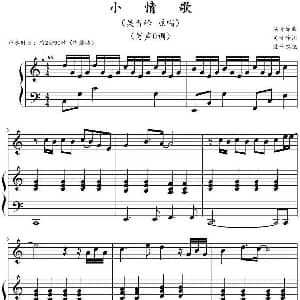 小情歌 钢琴谱 吴青峰曲 陈干