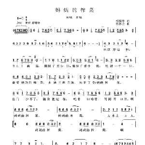 妈妈的榨菜_合唱歌谱_词曲:邓成彬 陈家全