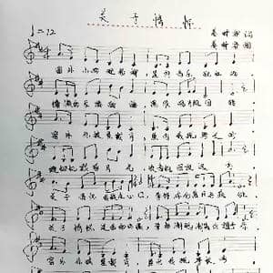 关于情怀_歌谱投稿_词曲:姜昕容 姜昕容