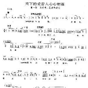 京剧谱 | 天下的受苦人心心相连 红色娘子军 洪常青 吴清华唱段