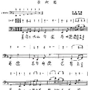 长相思 简谱 减字谱 李祥霆订指法