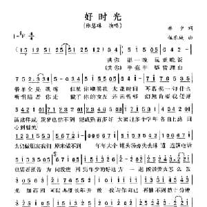 好时光_通俗唱法乐谱_词曲:林夕 伍乐城