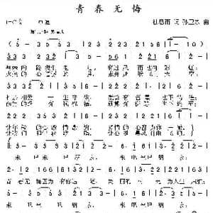 青春无悔_歌曲简谱_词曲:杜思雨 孙卫东