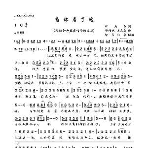 为你着了迷_歌曲简谱_词曲:钟海燕 钟海燕 陈志春