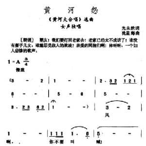 黄河怨_民歌简谱_词曲:光未然 冼星海