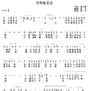 你向我笑过_通俗唱法乐谱_词曲:李洪辉 解力