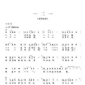 一二一_民歌简谱