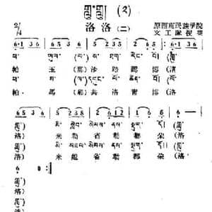 洛洛_民歌简谱
