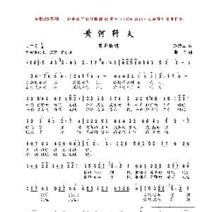 黄河纤夫_歌曲简谱_词曲:赵凌云 珊卡