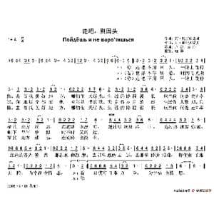 俄 走吧,别回头_歌谱投稿_词曲: 晓林 配歌