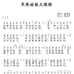 草原姑娘火辣辣_民歌简谱_词曲:崔富 阿汝汗