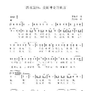西双版纳,美丽神奇的地方_歌谱投稿_词曲:李长风 聂思聪
