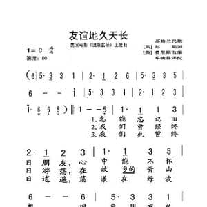 友谊地久天长_歌曲简谱_词曲:彭斯