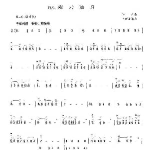 二胡谱 | 彩云追月 王国潼编曲 任光